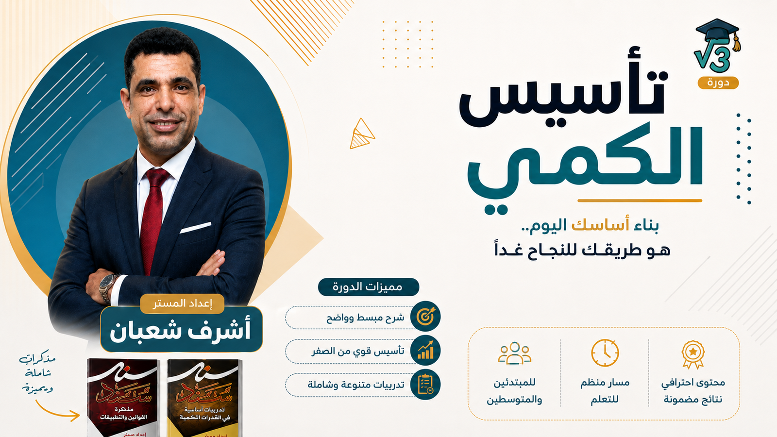 دورة تأسيس الكمي